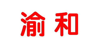 渝和品牌logo