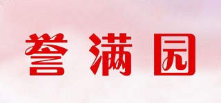 誉满园品牌logo