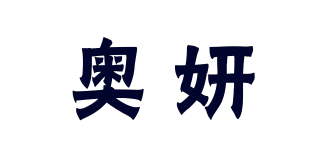 奥妍品牌logo