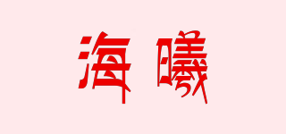 海曦品牌logo