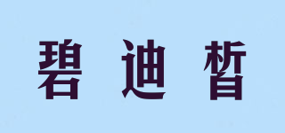 pdc/碧迪皙品牌logo
