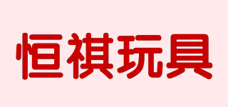 HELIWAY SET/恒祺玩具品牌logo