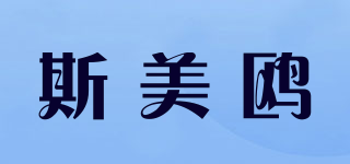 SIMEIOU 斯美鸥品牌logo