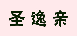 圣逸亲品牌logo
