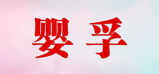 wingoffly/婴孚品牌logo