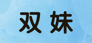 vive/双妹品牌logo
