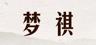 梦祺品牌logo