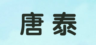 唐泰 TANGTAI品牌logo