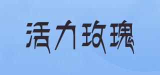 VIVIO ROSE/活力玫瑰品牌logo