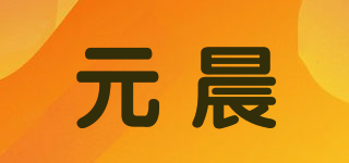 YC/元晨品牌logo