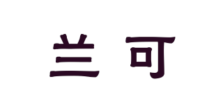 兰可品牌logo