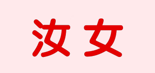 RUNU/汝女品牌logo