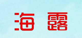 海露品牌logo