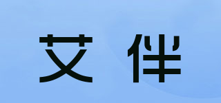 艾伴品牌logo