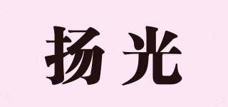 G/扬光品牌logo