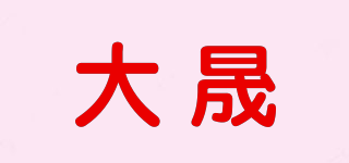 大晟品牌logo