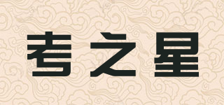 STAR TO HELP TEST/考之星品牌logo