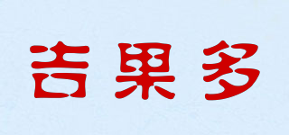 JGD/吉果多品牌logo