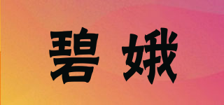 BBIA/碧娥品牌logo