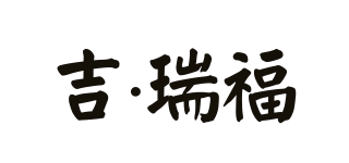 吉·瑞福品牌logo