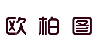 欧柏图品牌logo