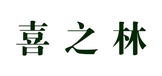 喜之林品牌logo