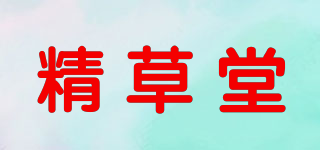精草堂品牌logo