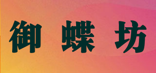 king arch/御蝶坊品牌logo