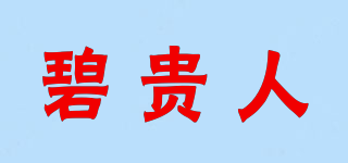 碧贵人品牌logo