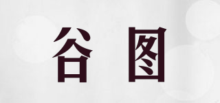谷图品牌logo