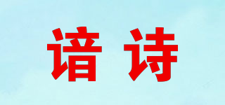 angs/谙诗品牌logo