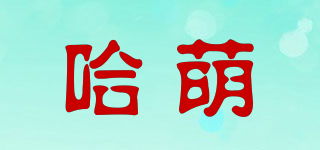hamo/哈萌品牌logo