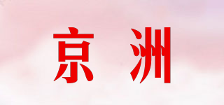 JZ/京洲品牌logo
