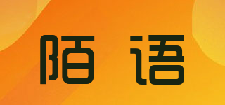 陌语品牌logo