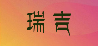 RIGHI/瑞吉品牌logo