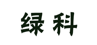 绿科品牌logo