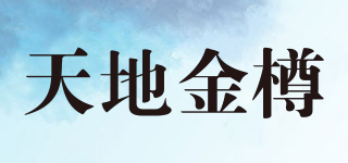 天地金樽品牌logo