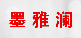 墨雅澜品牌logo