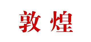 敦煌品牌logo