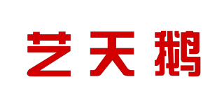 艺天鹅品牌logo