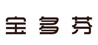 宝多芬品牌logo