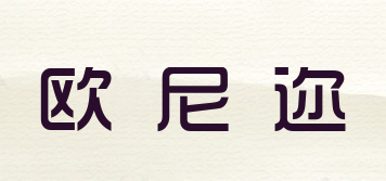 OZZO/欧尼迩品牌logo