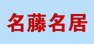 名藤名居品牌logo