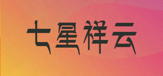 七星祥云品牌logo