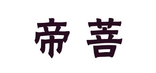 帝菩品牌logo