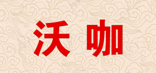 沃咖品牌logo