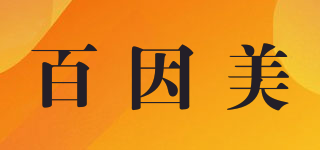 Biozym/百因美品牌logo