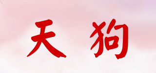 天狗品牌logo