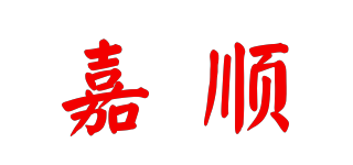 嘉顺品牌logo