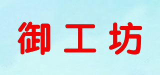 ROYAL MANIA/御工坊品牌logo